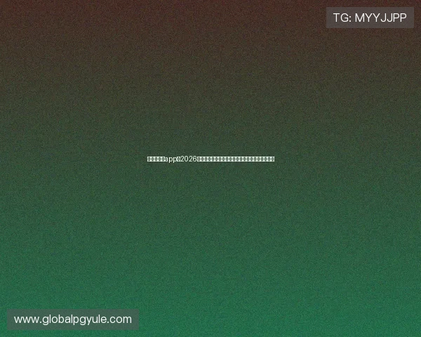 澳门老金沙app：2026年世界杯最受关注的明星球员表现与比赛数据统计
